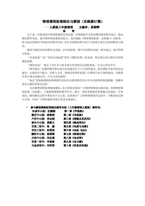 初中物理课程标准解读Ⅰ