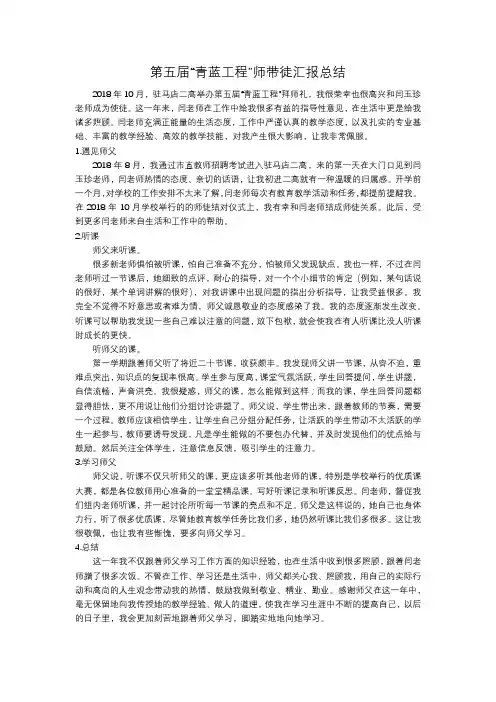 教师师带徒汇报总结(徒弟篇).doc