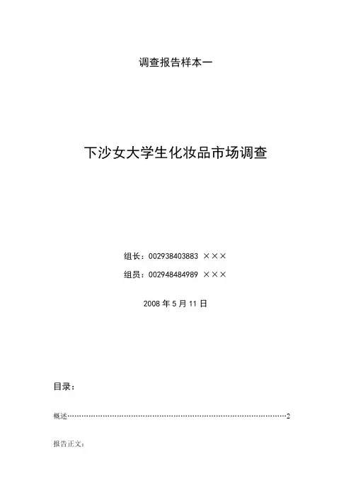 应用写作调查报告