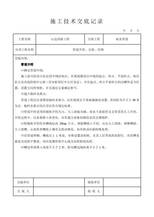 6、雨水管道技术交底