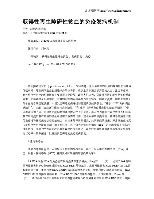 获得性再生障碍性贫血的免疫发病机制