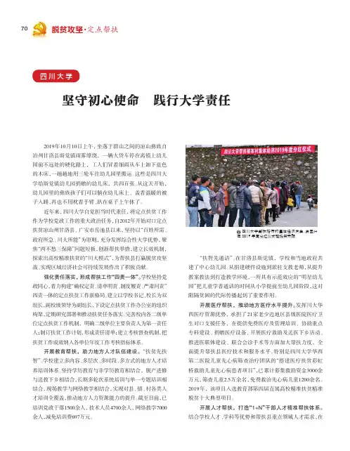 坚守初心使命 践行大学责任