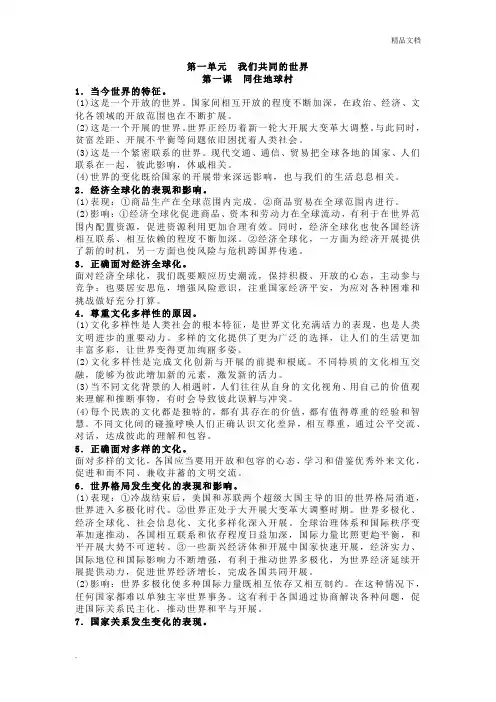 九年级下册人教版道德与法治知识点梳理