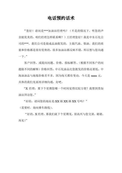 电话拜访话术