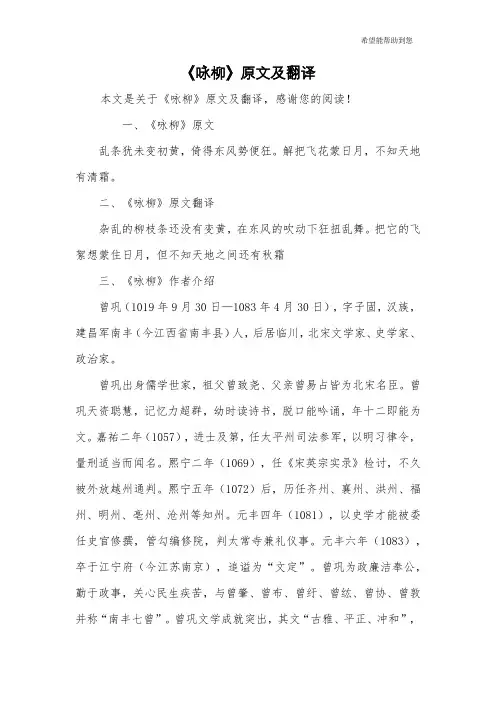《咏柳》原文及翻译