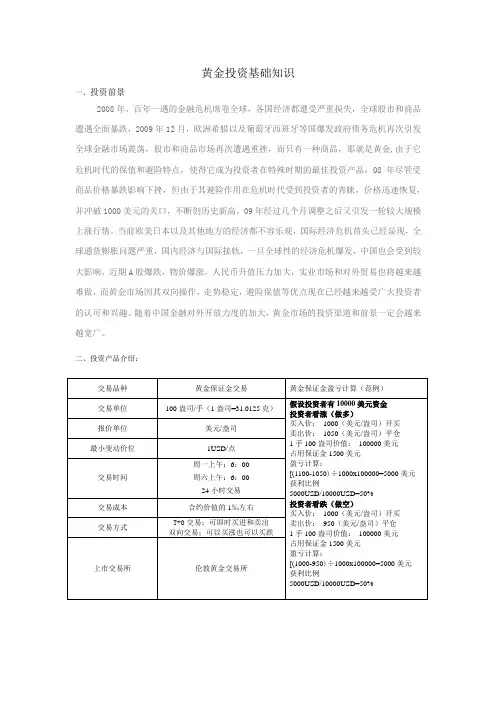 黄金投资培训课程