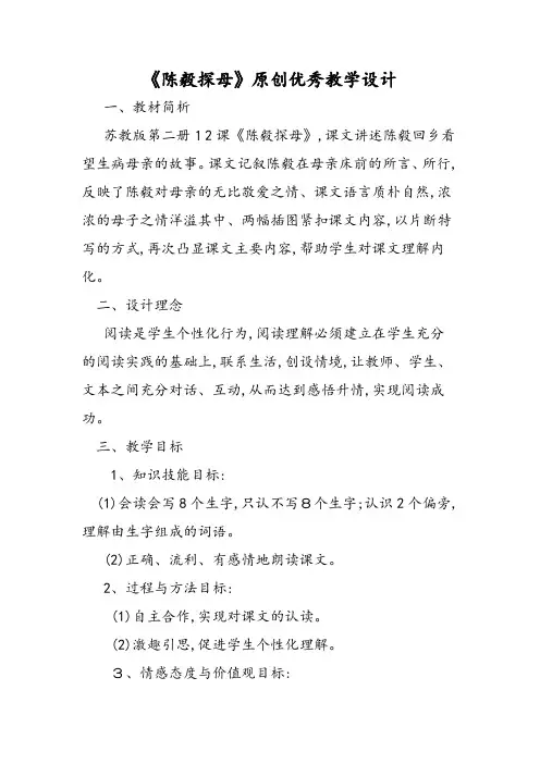 《陈毅探母》原创优秀教学设计