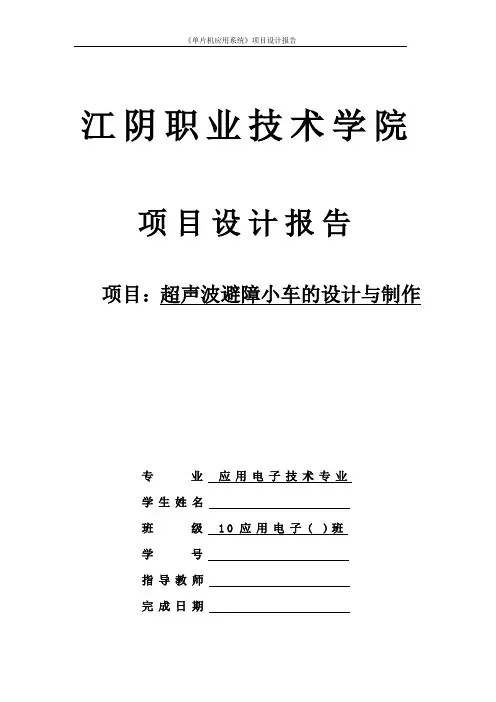 智能避障小车设计