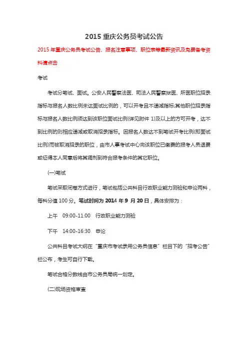 2015重庆公务员考试公告