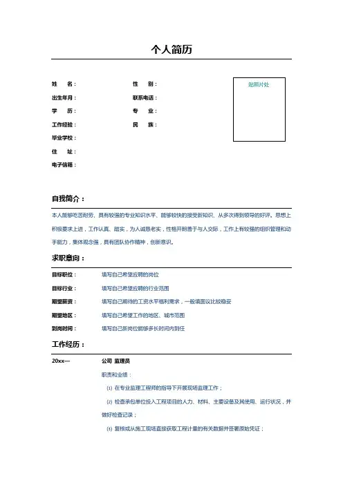 建筑与工程行业预算员简历模板