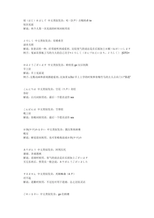 基础日常日语发音对照表