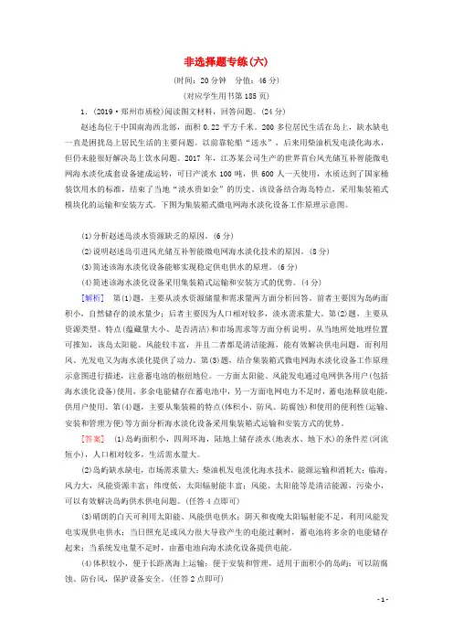通用版2020高考地理二轮复习非选择题专练6含解析