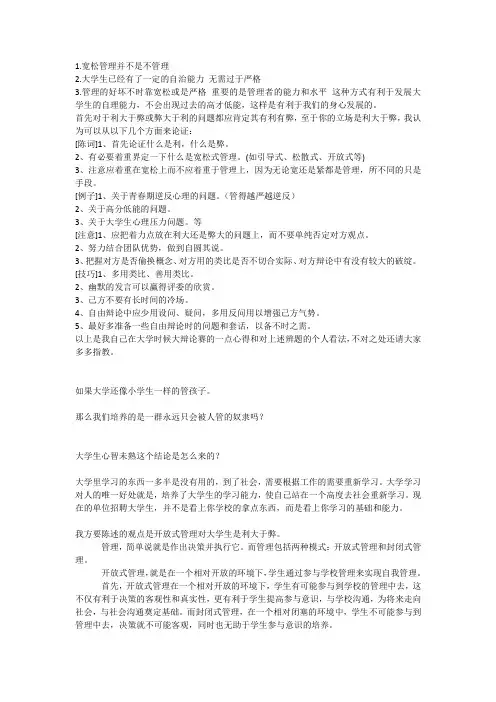 宽松式管理之我见