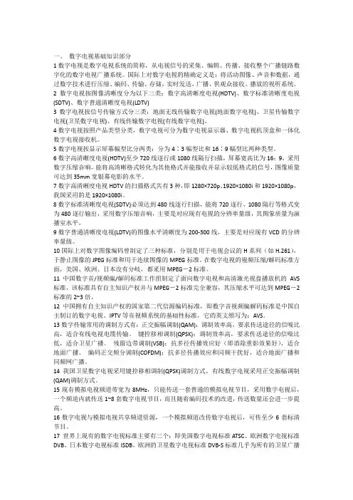 数字电视基础知识