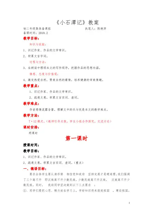 八下小石潭记教案
