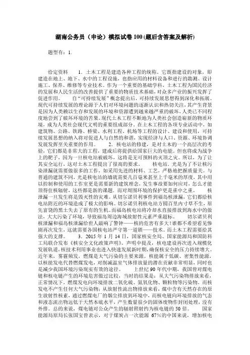 湖南公务员(申论)模拟试卷100(题后含答案及解析)