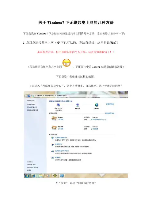 win7无线网络共享(史上最有效)