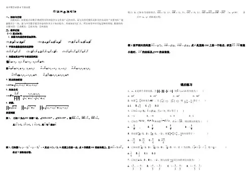 必修4平面向量复习