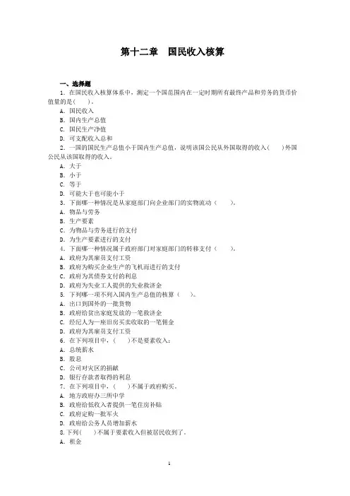高鸿业宏观经济学习题+答案