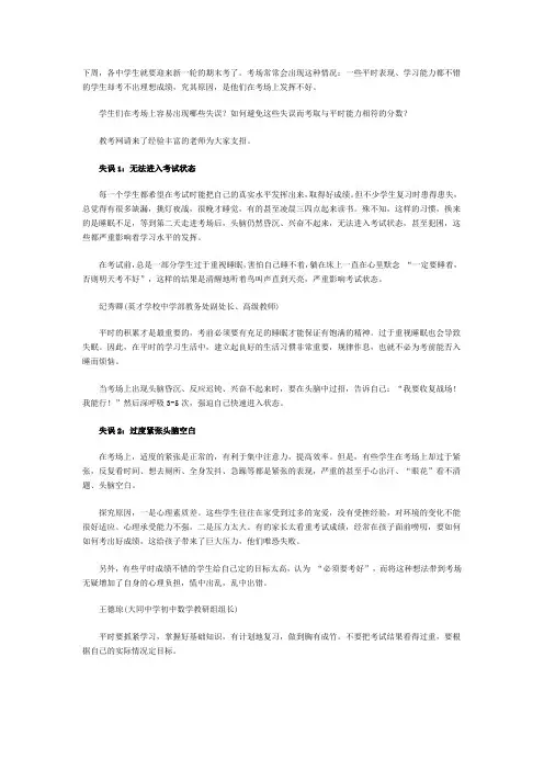期末考试常见六大失误与对策