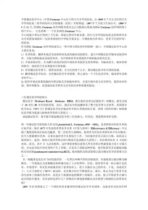 循证医学文献资料