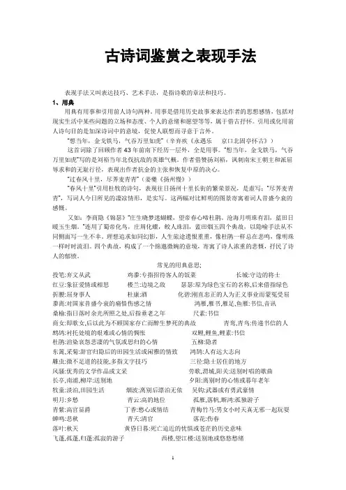 古诗词鉴赏之表现手法