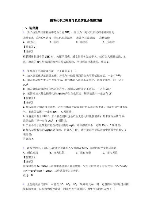 高考化学二轮复习氮及其化合物练习题