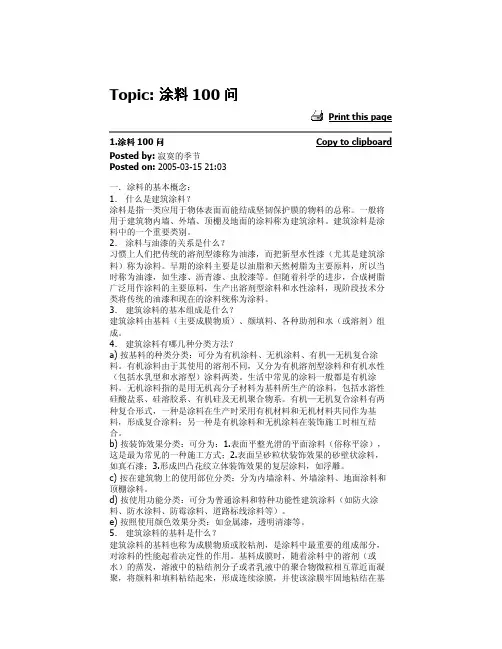 涂料100问