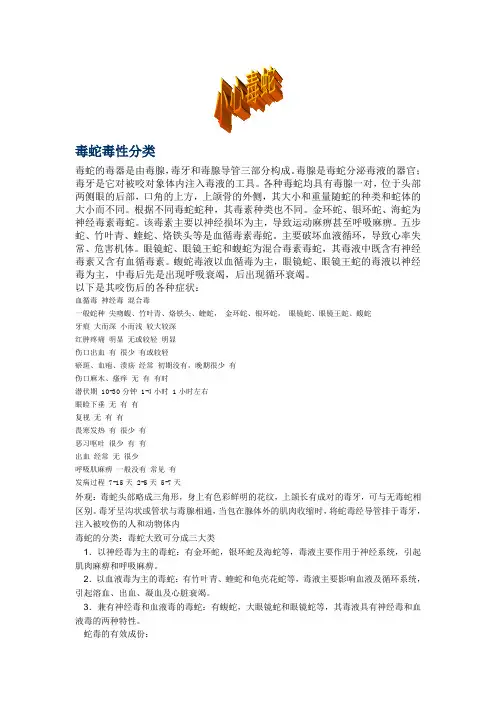 本文介绍几种毒蛇体形特征