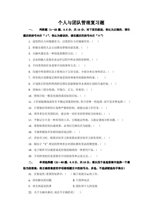 个人与团队管理复习题