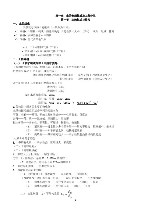 土的物理性质指标