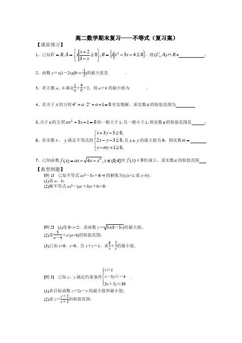 不等式复习