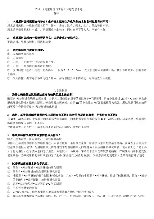 制浆原理