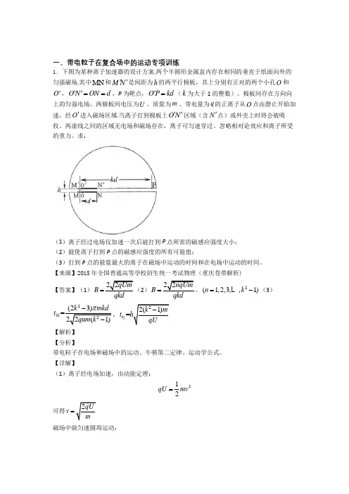 高中物理带电粒子在复合场中的运动题20套(带答案)含解析