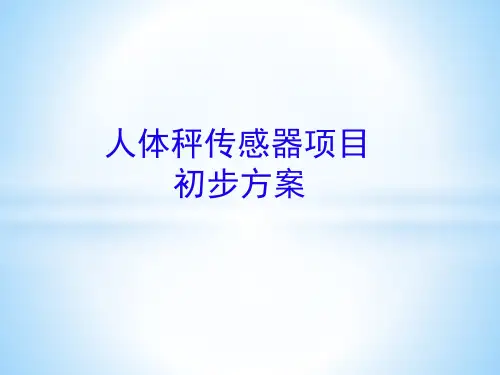 人体秤传感器分选包装线方案