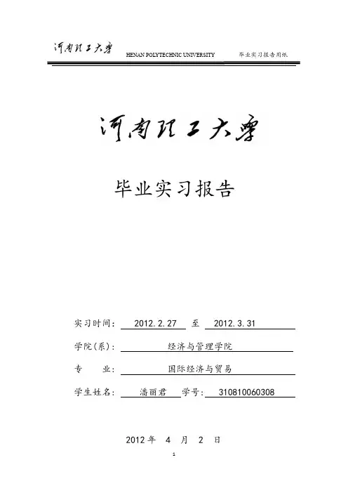 超市实习报告
