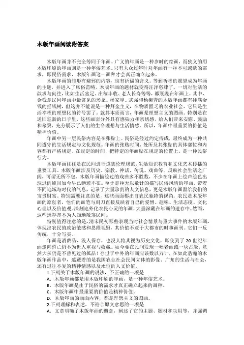 木版年画阅读附答案
