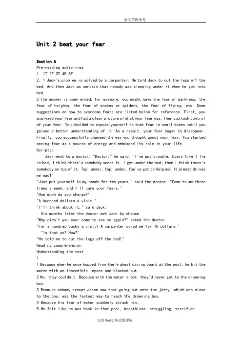 新视野大学英语[第三版]课后练习答案解析第三册第二单元