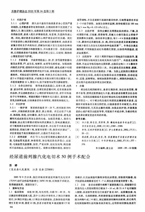 经尿道前列腺汽化电切术50例手术配合