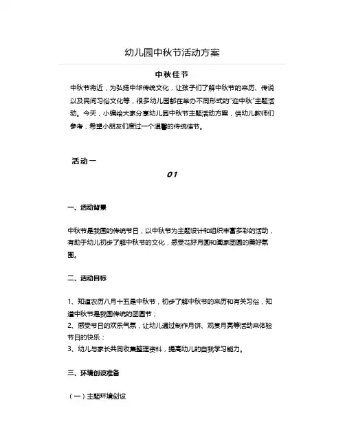 幼儿园中秋节活动方案