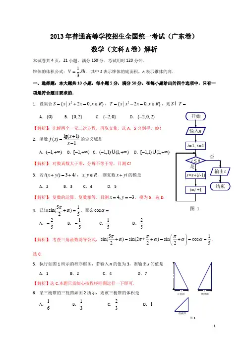 2013年全国高考文科数学试题及答案-广东卷