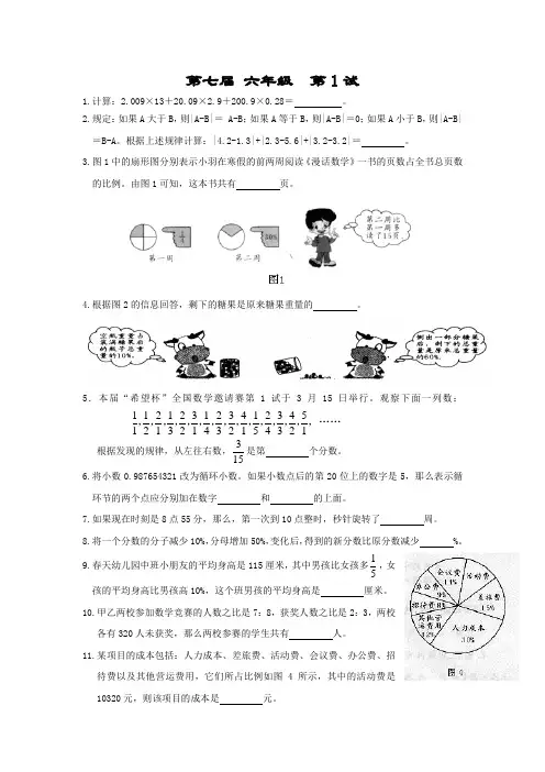 希望杯六年级初试第七届试题及答案