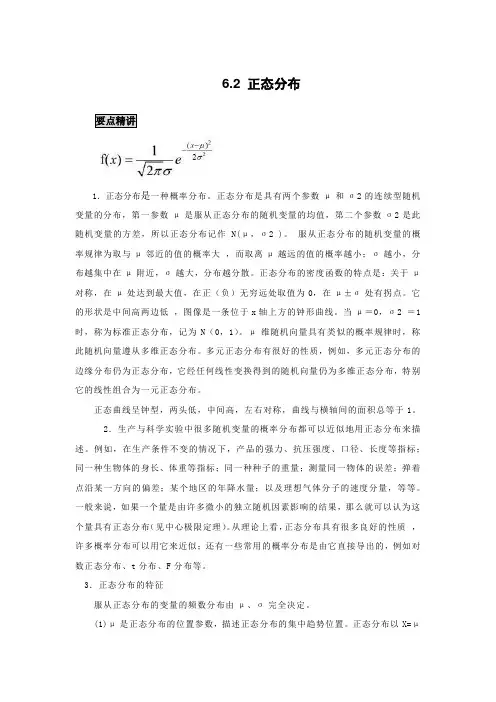 高中数学知识点精讲精析 正态分布