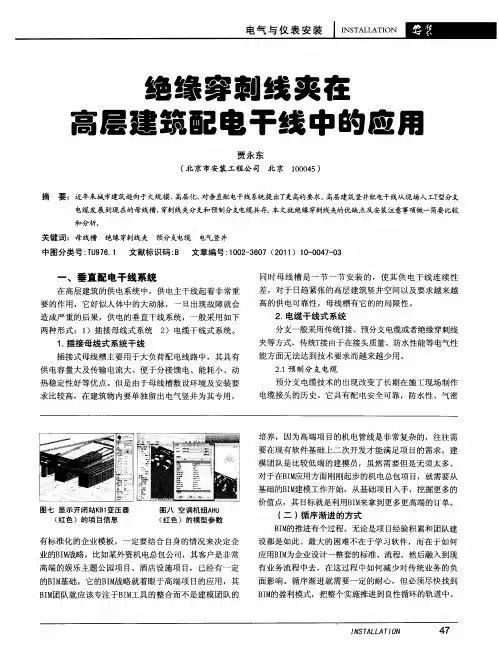 绝缘穿刺线夹在高层建筑配电干线中的应用