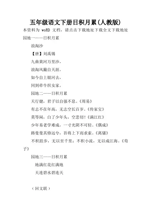 五年级语文下册日积月累(人教版)