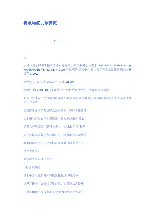 折点加氯去除氨氮