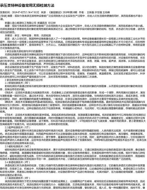 承压类特种设备常用无损检测方法