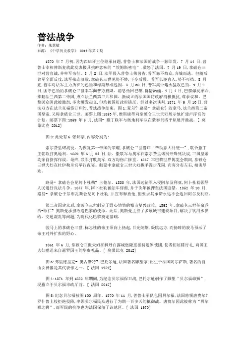 普法战争 