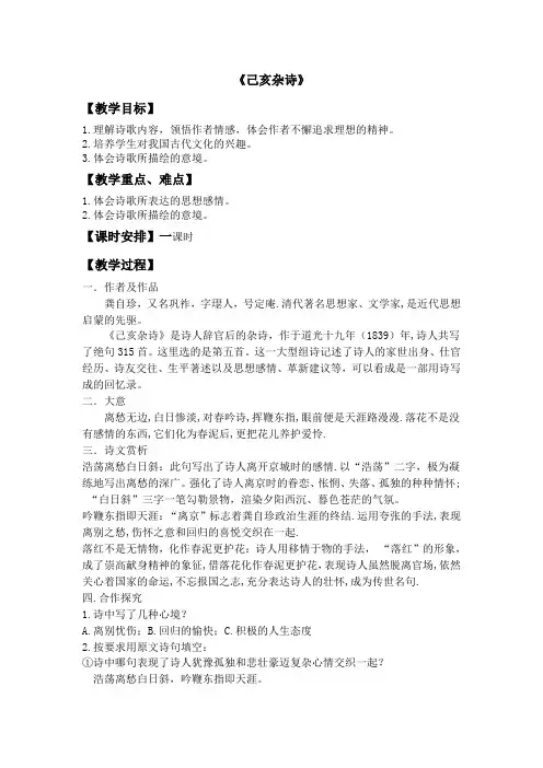 己亥杂诗教案(含板书及反思)