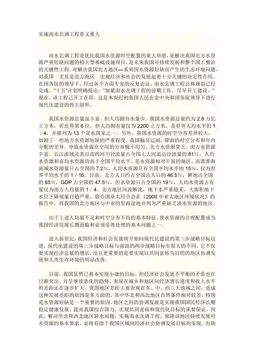 南水北调的意义
